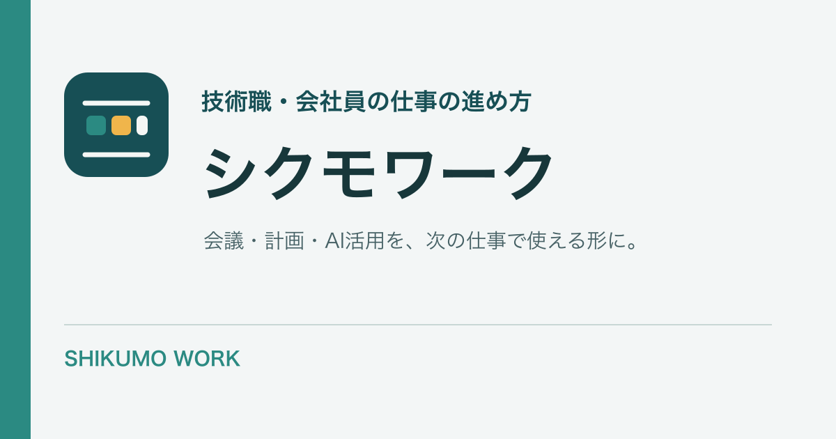 シクモワークのサイト紹介画像